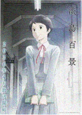 修罗武神第二季